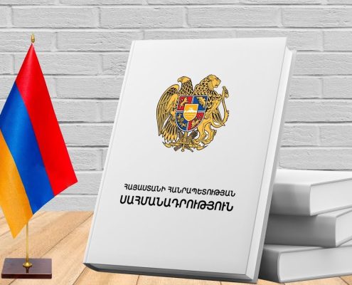 Конституция РА