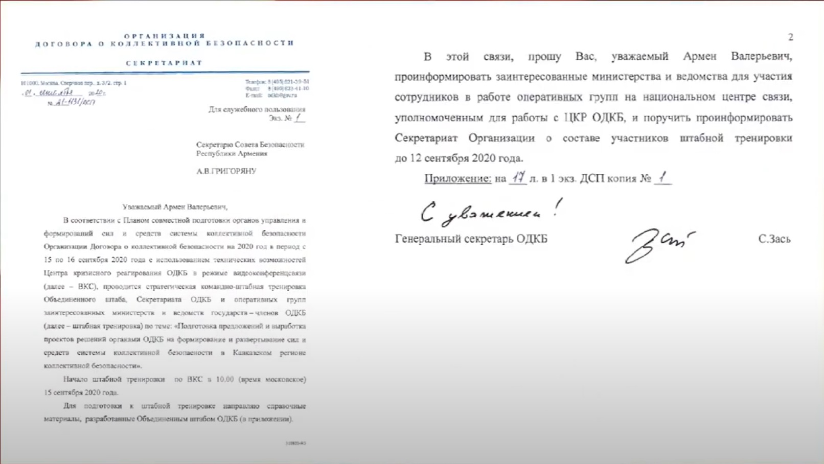 Письмо генсека ОДКБ секретарю Совбеза Армении