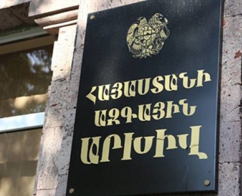 Национальный архив Армении