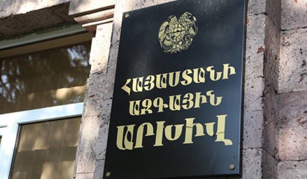 Национальный архив Армении